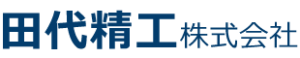 （株）田代精工　ロゴ